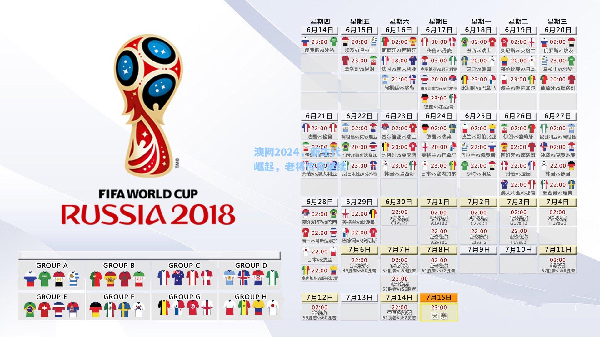澳网2024，新生代崛起，老将传奇延续
